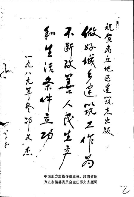 《商丘地区建筑志》.pdf电子版_河南省志插图2