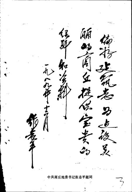 《商丘地区建筑志》.pdf电子版_河南省志插图3