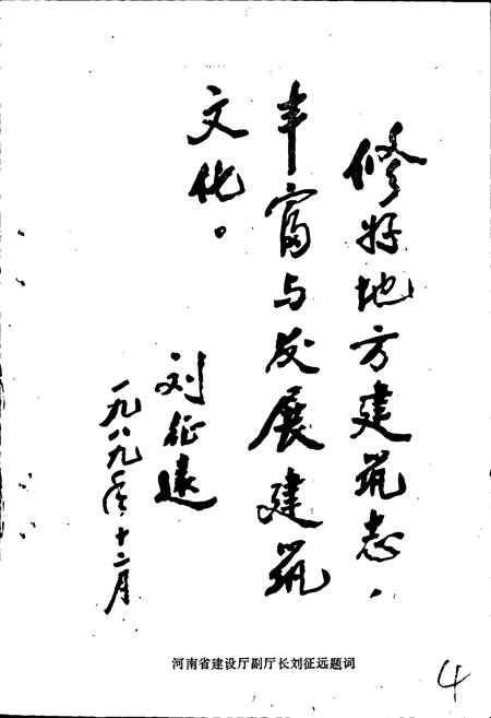 《商丘地区建筑志》.pdf电子版_河南省志插图4