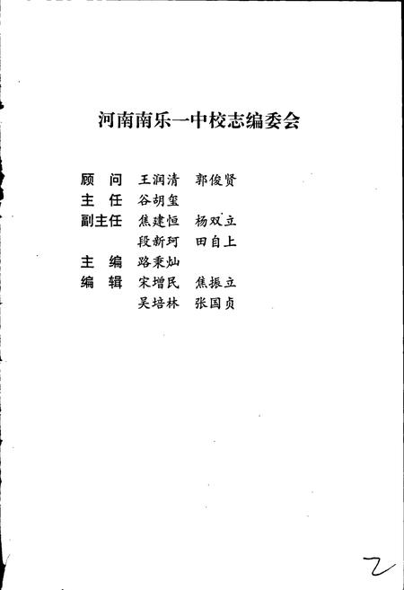 《河南南乐一中校志》.pdf电子版_河南省志插图2
