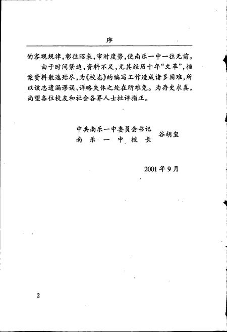 《河南南乐一中校志》.pdf电子版_河南省志插图4