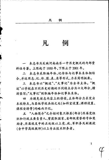 《河南南乐一中校志》.pdf电子版_河南省志插图5