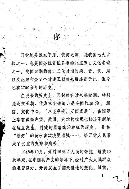 《开封大事记》.pdf电子版_河南省志插图1