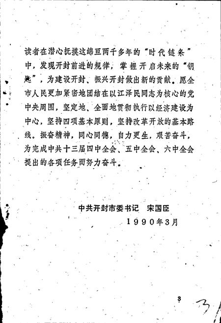 《开封大事记》.pdf电子版_河南省志插图3