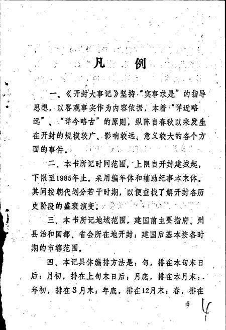 《开封大事记》.pdf电子版_河南省志插图5