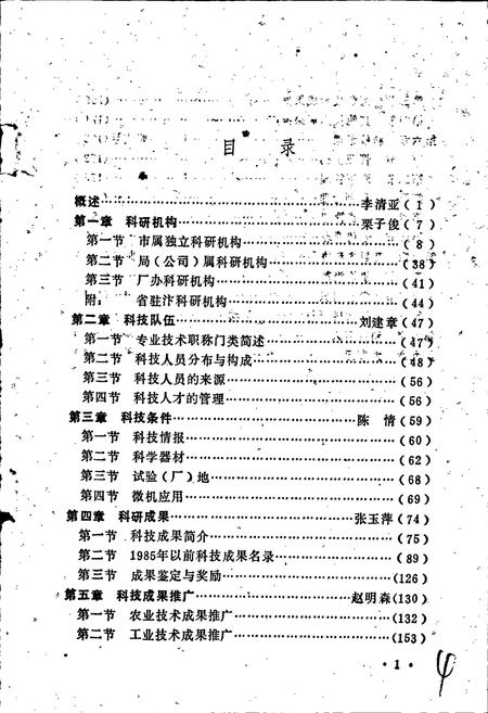 《开封市科学技术志》.pdf电子版_河南省志插图2