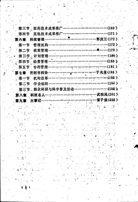 《开封市科学技术志》.pdf电子版_河南省志插图3