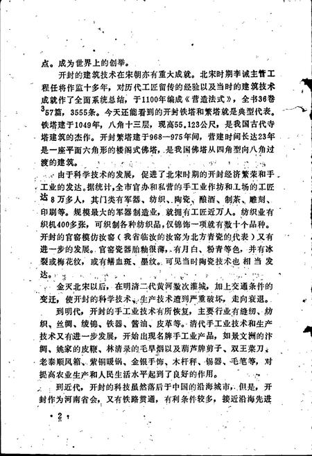 《开封市科学技术志》.pdf电子版_河南省志插图5