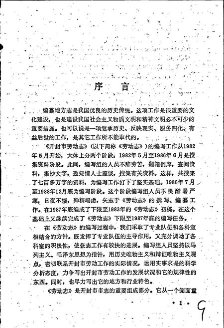 《开封市劳动志》.pdf电子版_河南省志插图2