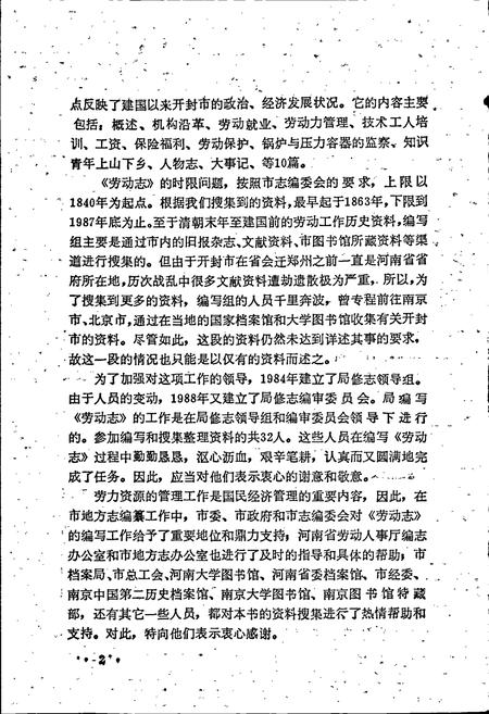 《开封市劳动志》.pdf电子版_河南省志插图3