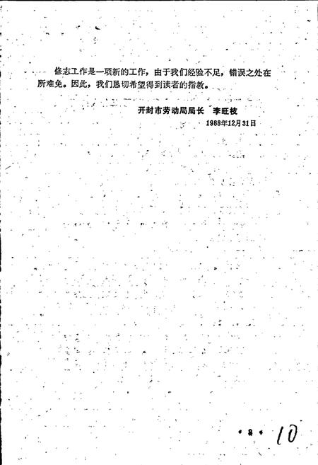 《开封市劳动志》.pdf电子版_河南省志插图4