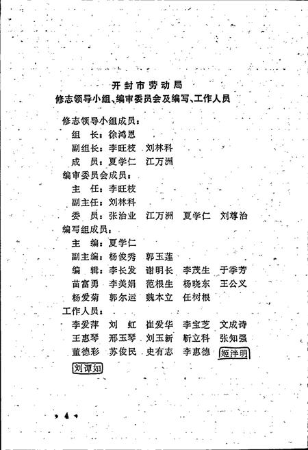 《开封市劳动志》.pdf电子版_河南省志插图5