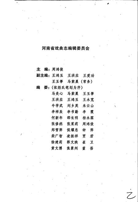 《许昌戏曲志》.pdf电子版_河南省志插图2