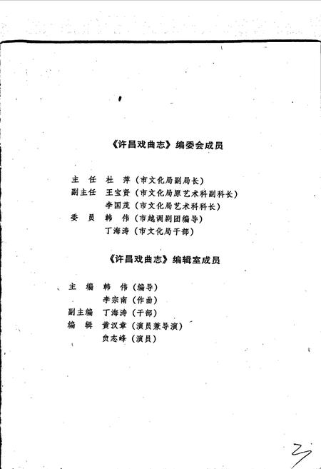 《许昌戏曲志》.pdf电子版_河南省志插图3