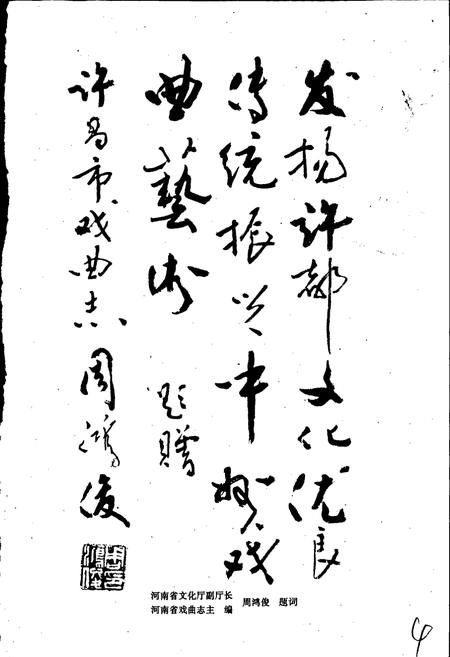 《许昌戏曲志》.pdf电子版_河南省志插图5