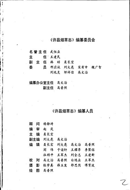 《许昌烟草志》.pdf电子版_河南省志插图3