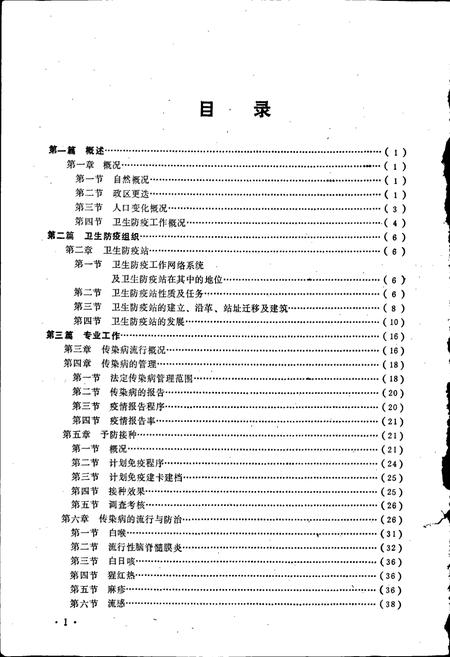 《许昌市卫生防疫站志》.pdf电子版_河南省志插图2