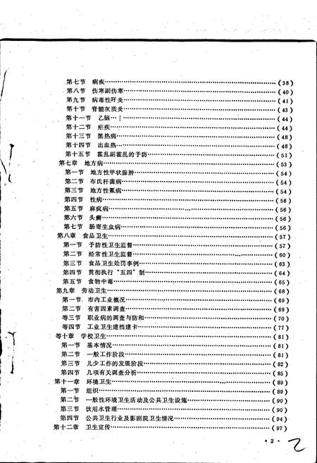 《许昌市卫生防疫站志》.pdf电子版_河南省志插图3