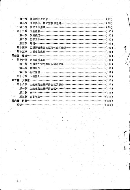 《许昌市卫生防疫站志》.pdf电子版_河南省志插图4