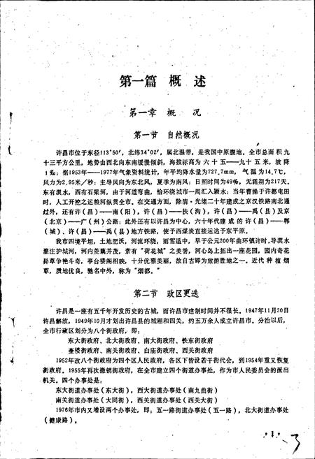 《许昌市卫生防疫站志》.pdf电子版_河南省志插图5