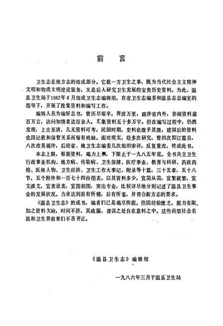 《温县卫生志》.pdf电子版_河南省志插图1