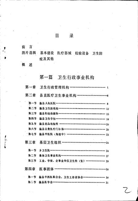 《温县卫生志》.pdf电子版_河南省志插图2