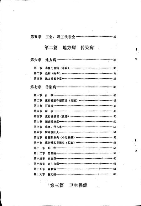 《温县卫生志》.pdf电子版_河南省志插图3