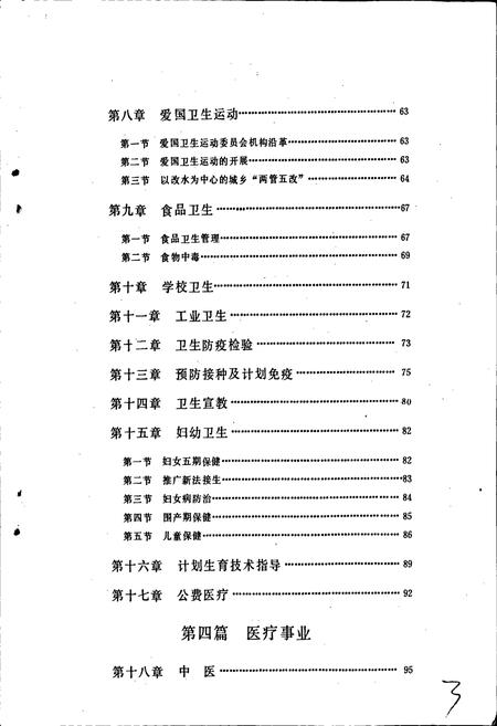 《温县卫生志》.pdf电子版_河南省志插图4