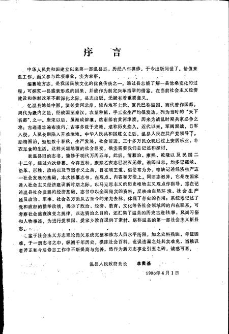 《温县志》.pdf电子版_河南省志插图2