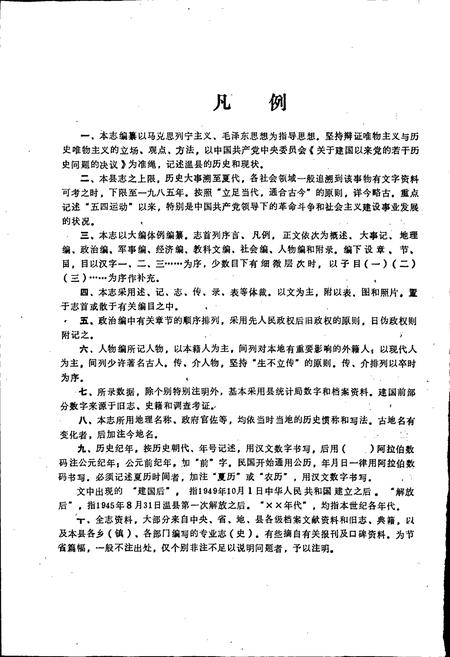 《温县志》.pdf电子版_河南省志插图3