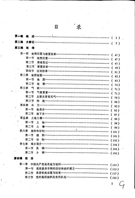 《温县志》.pdf电子版_河南省志插图4