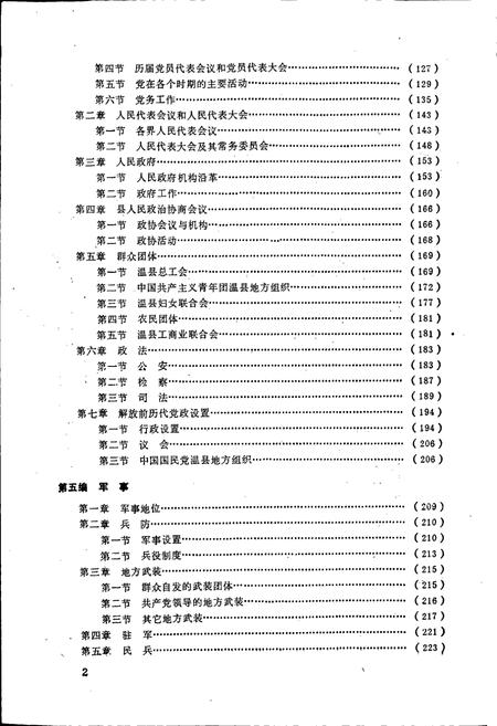 《温县志》.pdf电子版_河南省志插图5