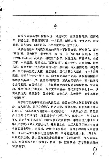 《武陟县志》.pdf电子版_河南省志插图2