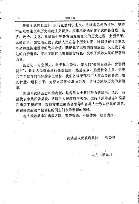 《武陟县志》.pdf电子版_河南省志插图3