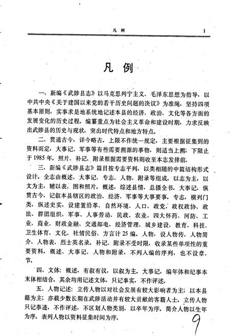 《武陟县志》.pdf电子版_河南省志插图4