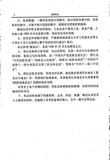 《武陟县志》.pdf电子版_河南省志插图5