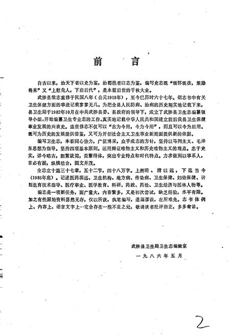 《武陟县卫生志》.pdf电子版_河南省志插图2