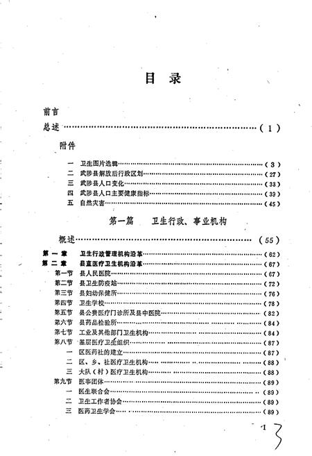 《武陟县卫生志》.pdf电子版_河南省志插图3