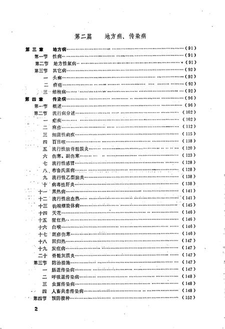 《武陟县卫生志》.pdf电子版_河南省志插图4