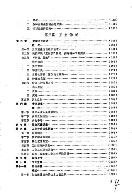 《武陟县卫生志》.pdf电子版_河南省志插图5