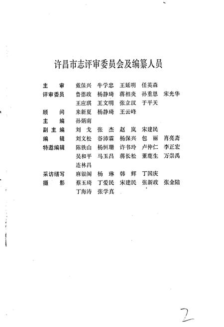 《许昌市志》.pdf电子版_河南省志插图2