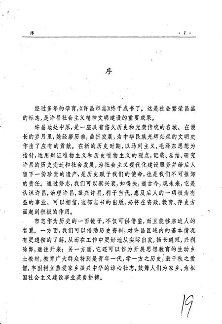 《许昌市志》.pdf电子版_河南省志插图3