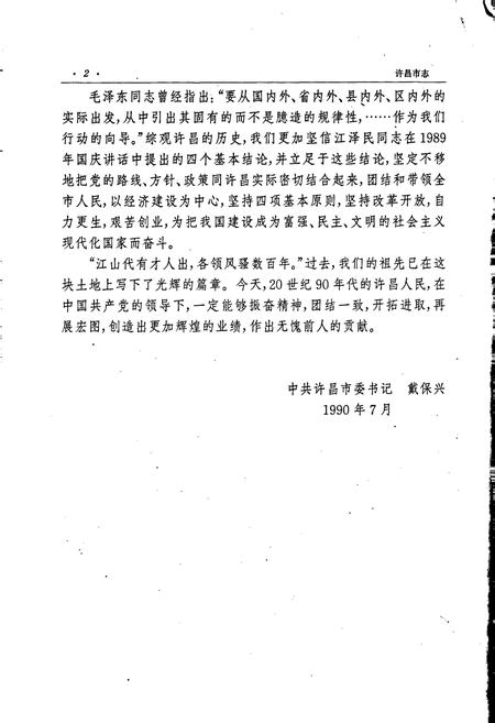 《许昌市志》.pdf电子版_河南省志插图4