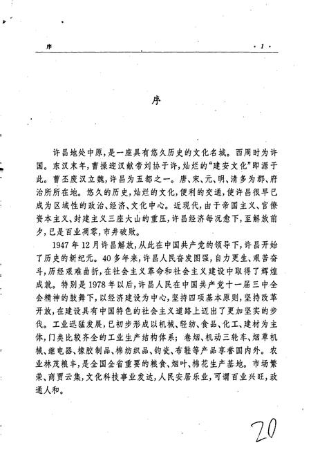 《许昌市志》.pdf电子版_河南省志插图5