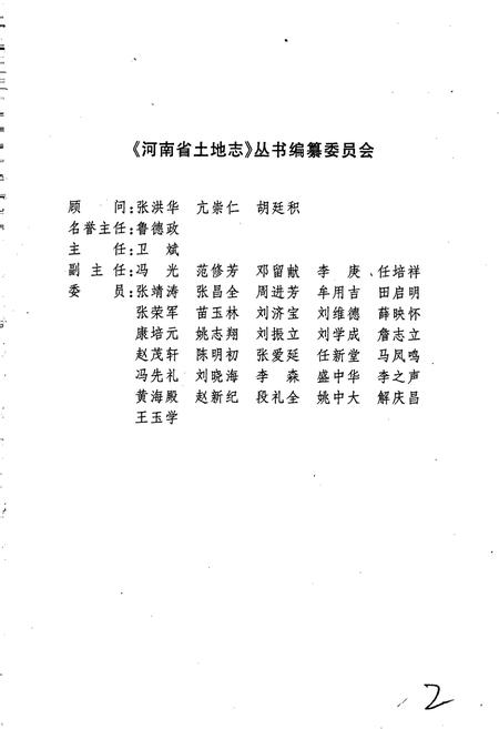 《许昌市土地志许昌县卷》.pdf电子版_河南省志插图2 《许昌市土地志许昌县卷》.pdf电子版_河南省志插图2
