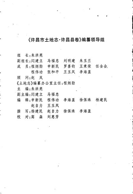 《许昌市土地志许昌县卷》.pdf电子版_河南省志插图3 《许昌市土地志许昌县卷》.pdf电子版_河南省志插图3