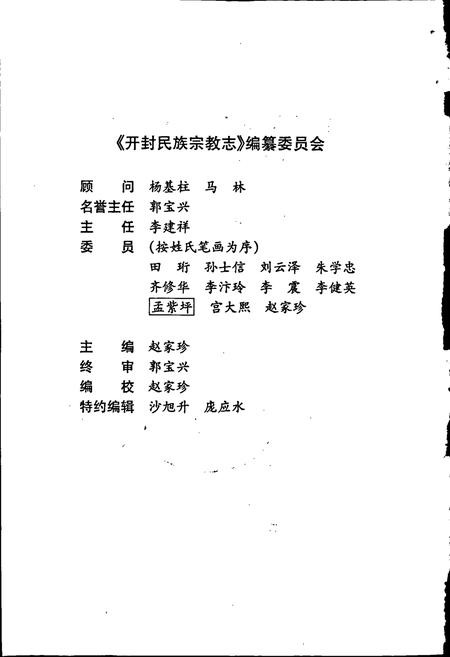 《开封民族宗教志》.pdf电子版_河南省志插图2