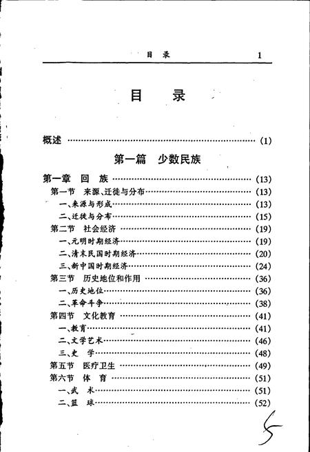《开封民族宗教志》.pdf电子版_河南省志插图3