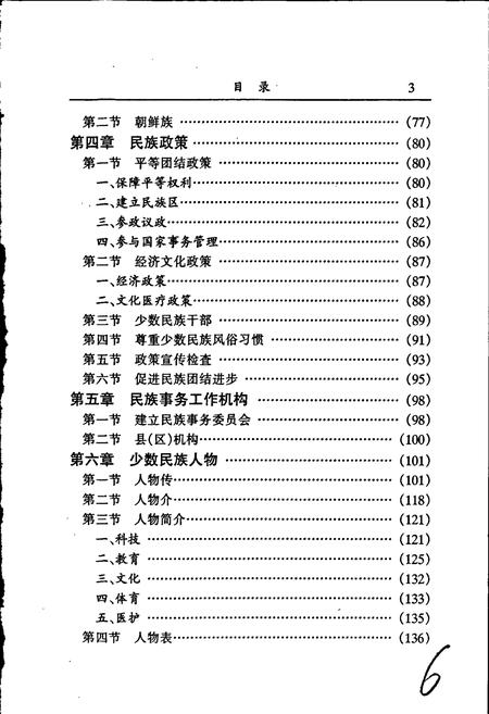 《开封民族宗教志》.pdf电子版_河南省志插图5