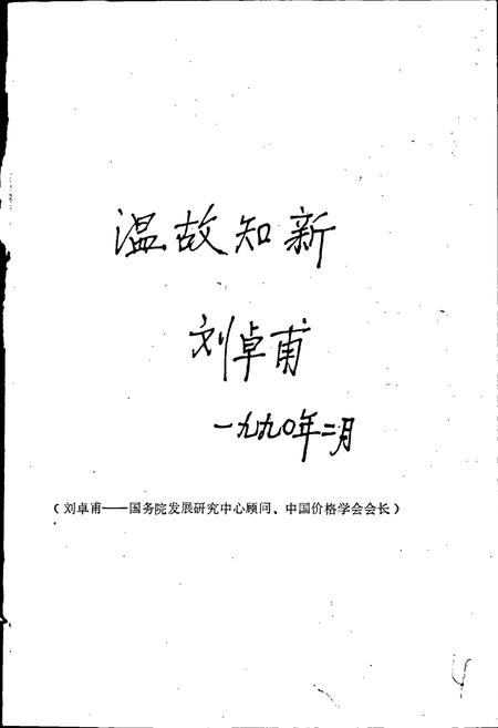 《开封物价志》.pdf电子版_河南省志插图4 《开封物价志》.pdf电子版_河南省志插图4